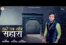 एक श्याम बिना कोई ना हमारा भजन लिरिक्स