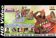 आवो रणुजे रा राजा थारे नवखंड बाजे बाजा भजन लिरिक्स