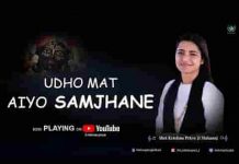 उधो मत अइयो समझावे जाके कांटो लगे वो ही जाने लिरिक्स उधो मत अइयो समझावे जाके कांटो लगे वो ही जाने लिरिक्स