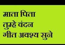 ओ मात पिता तुम्हे वंदन मैंने किस्मत से तुम्हे पाया लिरिक्स