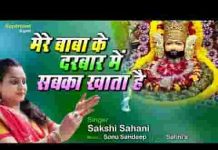 खाटू वाले के दरबार में सब लोगो का खाता भजन लिरिक्स खाटू वाले के दरबार में सब लोगो का खाता भजन लिरिक्स
