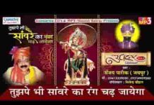 जब जब प्रेमियों के संग खाटू आएगा भजन लिरिक्स जब जब प्रेमियों के संग खाटू आएगा भजन लिरिक्स