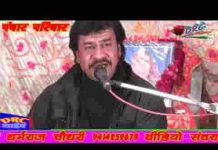 जीवन मौत का खेल है पगले क्या रोना क्या धोना भजन लिरिक्स