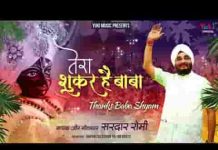 तेरा ही दिया जीवन तुझपे ही लुटाना है भजन लिरिक्स तेरा ही दिया जीवन तुझपे ही लुटाना है भजन लिरिक्स