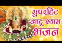 बाबा मेनू खाटू बुला की तेरे बिन दिल नईयो लगदा भजन लिरिक्स बाबा मेनू खाटू बुला की तेरे बिन दिल नईयो लगदा भजन लिरिक्स