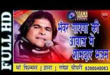 भई मारा करले करले काया रो कल्याण मुक्ति रो मोको आवियो