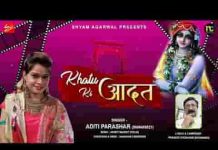 मुझे खाटू आने जाने की आदत हो गई है भजन लिरिक्स मुझे खाटू आने जाने की आदत हो गई है भजन लिरिक्स