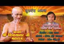 मेरे गुरुवर जहाँ आ जाए वहाँ लग जाता भक्तों का तांता