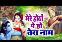 मेरे होठों पे हो तेरा नाम की जब मेरे प्राण निकले लिरिक्स मेरे होठों पे हो तेरा नाम की जब मेरे प्राण निकले लिरिक्स