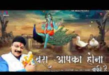 मैंने सबका होकर देख लिया बस आपका होना बाकी है लिरिक्स मैंने सबका होकर देख लिया बस आपका होना बाकी है लिरिक्स