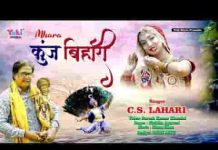 म्हारा कुञ्ज बिहारी कृष्ण मुरारी बरसाने बागा में बोले मोर लिरिक्स