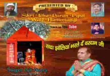 सदा झोलियां भरते दे वरदान जी भजन लिरिक्स