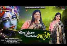 हम नाम तुम्हारा गाएंगे खाटू श्याम भजन लिरिक्स हम नाम तुम्हारा गाएंगे खाटू श्याम भजन लिरिक्स