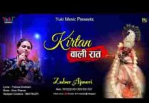 कीर्तन वाली रात है बाबा आ भी जाओ भजन लिरिक्स कीर्तन वाली रात है बाबा आ भी जाओ भजन लिरिक्स