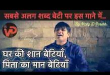 घर की शान बेटियां पिता का मान बेटियां लिरिक्स