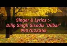 जिस घर में होता पत्नी का सम्मान है गीत लिरिक्स