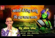 जीवन के सवालों का जब पार नहीं पाया भजन लिरिक्स जीवन के सवालों का जब पार नहीं पाया भजन लिरिक्स