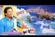 ज्येष्ठ में नी आयो ए आषाढ में नी आयो रे