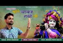 थारा रे दरबार बाबा चाकर म्हे बण जावां जी भजन लिरिक्स थारा रे दरबार बाबा चाकर म्हे बण जावां जी भजन लिरिक्स