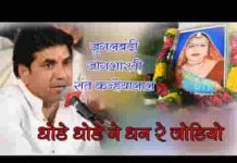 धोड़े धोड़े ने बीरा धन जोडीयो ओ धन अटे धरेला