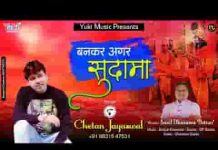 बनकर अगर सुदामा तू श्याम दर पे आए भजन लिरिक्स बनकर अगर सुदामा तू श्याम दर पे आए भजन लिरिक्स