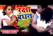 बड़ा पावन मनभावन है राखी त्यौहार गीत लिरिक्स