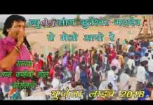 भुजेला नगरी में मेलो दर्शन करवा चाला हे रंग रसीया