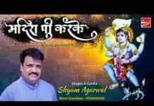 मदिरा पी कर के नाचे यो म्हारो भेरु अमली भजन लिरिक्स