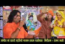 मोहन घर आया रे सांवरियो घर आया भजन लिरिक्स