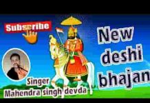 सोना रो घड़ोलियो ने रूपा री ईडाणी भजन लिरिक्स