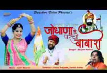 अरे बावजी ओ आप थका ओरो ने किन ने ध्यावु रे