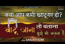 खाटू जाना तो बताना मुझे भी चलना है भजन लिरिक्स