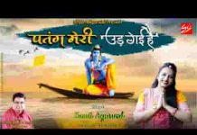 जबसे नजर तेरी पड़ गई है सांवरे पतंग मेरी उड़ गई है लिरिक्स