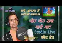 जोऊ जोऊ रामा थारी वाट मारा लीलेरा धणी