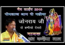 जोनरायजी रो बनीयो देवरो भई गाँव पिपलाज माय