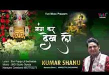 मांग कर देख लो मन में जो खास है भजन लिरिक्स