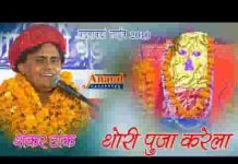 शनिश्वर देवा भाण कला रा अवतारी भजन लिरिक्स