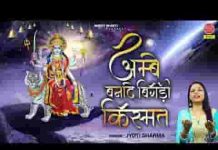 सोई किस्मत को बनाना माँ अम्बे का काम है भजन लिरिक्स सोई किस्मत को बनाना माँ अम्बे का काम है भजन लिरिक्स