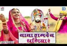 हो गया लीलोडे असवार बाबा रामदेव धणीया रे
