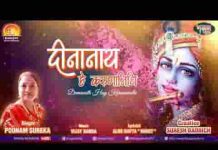 दिनों के नाथ हे करूणानिधि तेरे सामने एक दुखियारा है लिरिक्स दिनों के नाथ हे करूणानिधि तेरे सामने एक दुखियारा है लिरिक्स