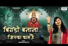 बिगड़ी बनाना जिसका काम है वो मेरा खाटू वाला श्याम है लिरिक्स