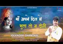 माँ अपने दिल से भुला तो ना दोगी भजन लिरिक्स माँ अपने दिल से भुला तो ना दोगी भजन लिरिक्स