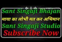 माया का लोभी मत करे अभिमान भजन लिरिक्स
