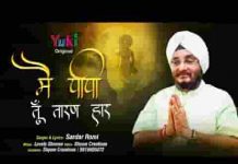 मुझ जैसे पापी पे तेरी नज़र है तेरा शुकर है बाबा तेरा शुकर है