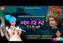 मैया तेरी मेरी तेरी मेरी है ये प्रीत पुरानी भजन लिरिक्स मैया तेरी मेरी तेरी मेरी है ये प्रीत पुरानी भजन लिरिक्स