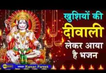 राम के रंग में रंगा हुआ है अंजनीसुत बजरंग बाला भजन लिरिक्स