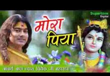 सावल सावल मोरा पिया जब तक ना देखूं ना लागे जिया लिरिक्स