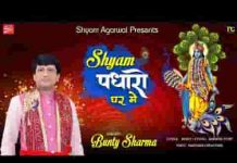 हमारे घर कीर्तन है ओ बाबा तुम्हे आना है भजन लिरिक्स
