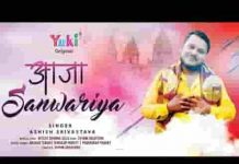 हारे को जिताने आ जाओ रोते को हसाने आ जाओ भजन लिरिक्स