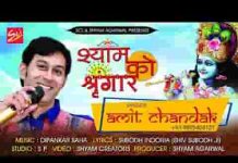इतनो संवर मत श्याम नज़र तोहे लग जाएगी भजन लिरिक्स